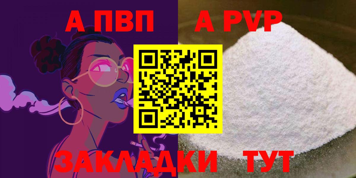 APVP VHQ Армавир