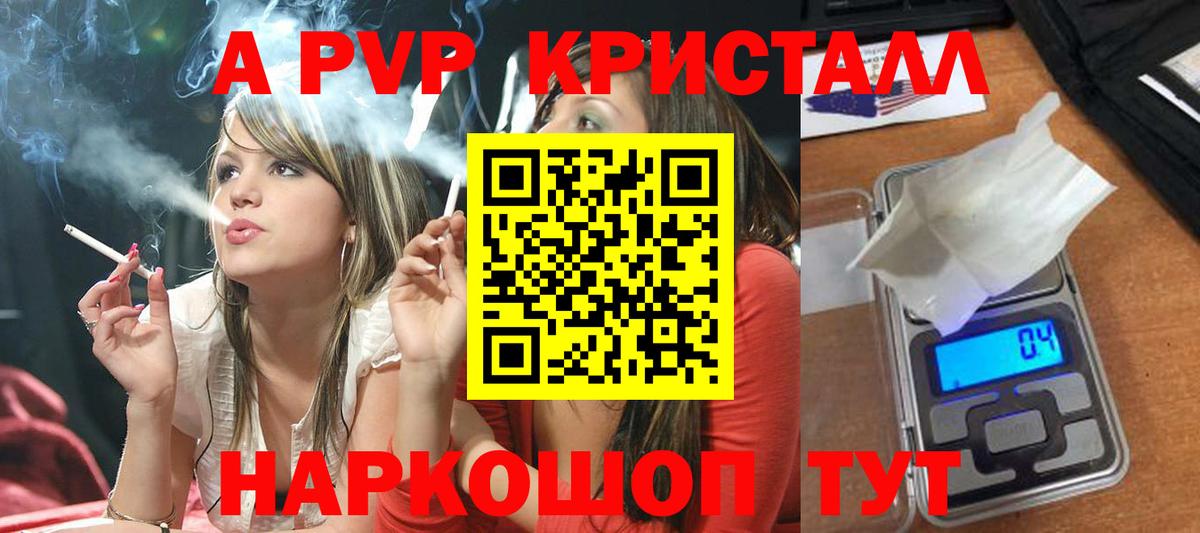 A PVP Crystall  Вход с VPN  A PVP кристаллы  Alpha PVP СК  Армавир 