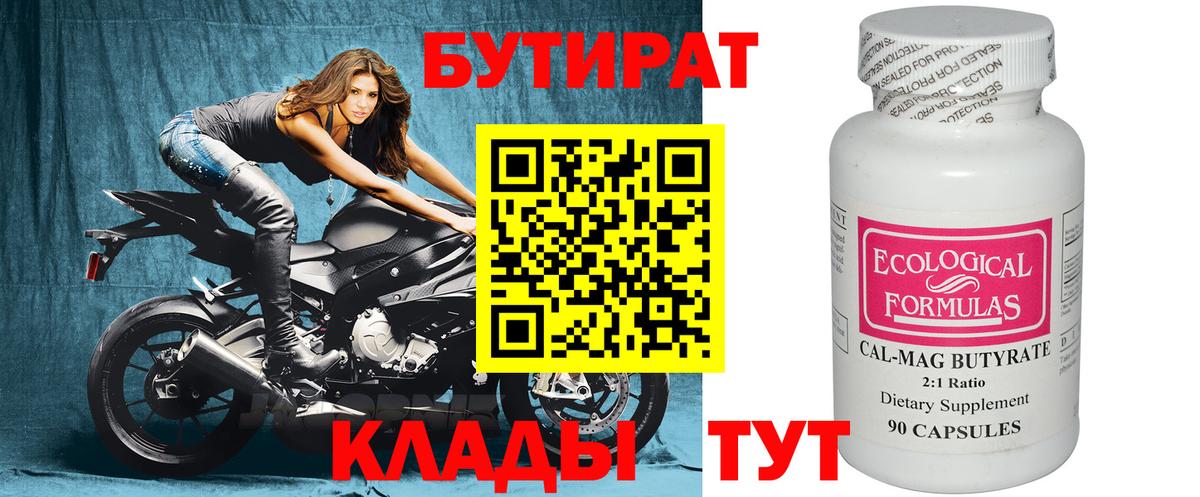 Бутират бутик  Бутират  Армавир  Вход с VPN 