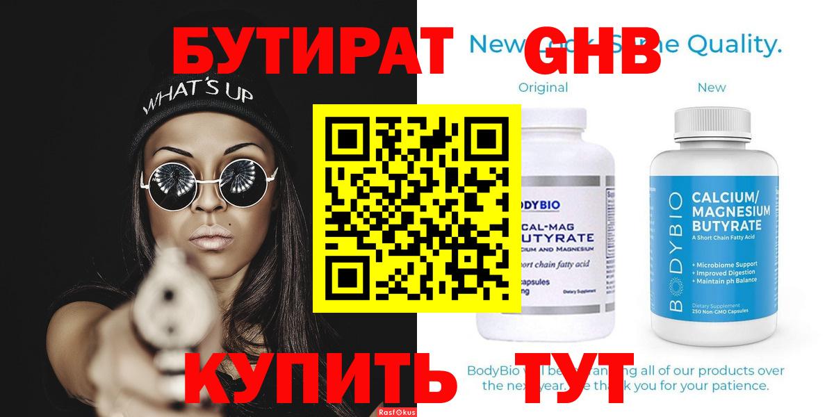 БУТИРАТ BDO 33% Армавир