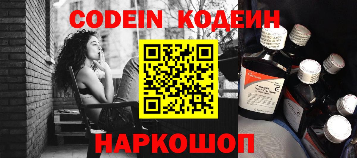 Кодеиновый сироп Lean Purple Drank  Кодеиновый сироп Lean Purple Drank  Вход с VPN  Армавир 