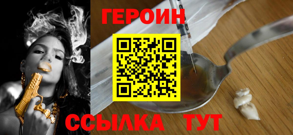ГЕРОИН белый  Героин  Армавир  Вход с VPN 