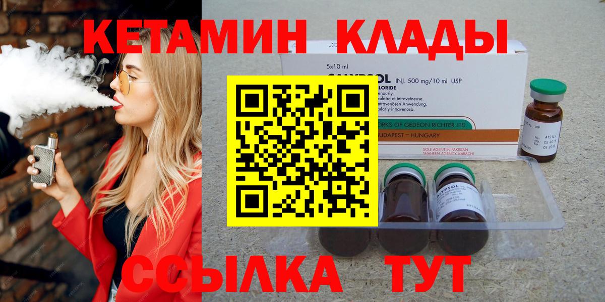 Армавир  КЕТАМИН ketamine  это состав  КЕТАМИН VHQ  Вход с VPN 