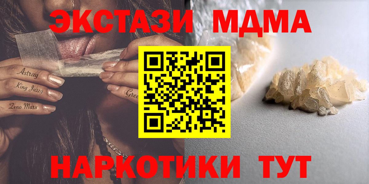 МДМА кристаллы Армавир