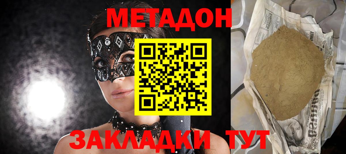Армавир  МЕТАДОН кристалл  Вход с VPN  Метадон кристалл 