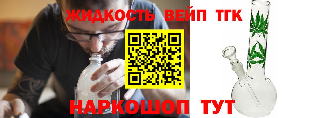 Дистиллят ТГК THC oil Армавир